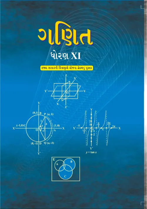 GSEB Standard 11 Maths Textbook PDF Download Gujarati Medium